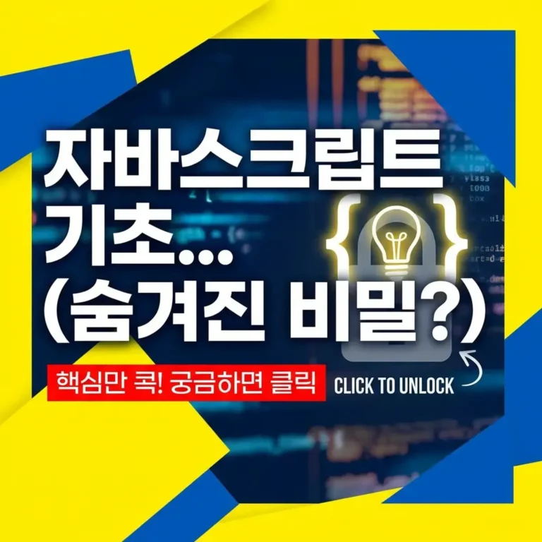 자바스크립트 입문 과정 총정리