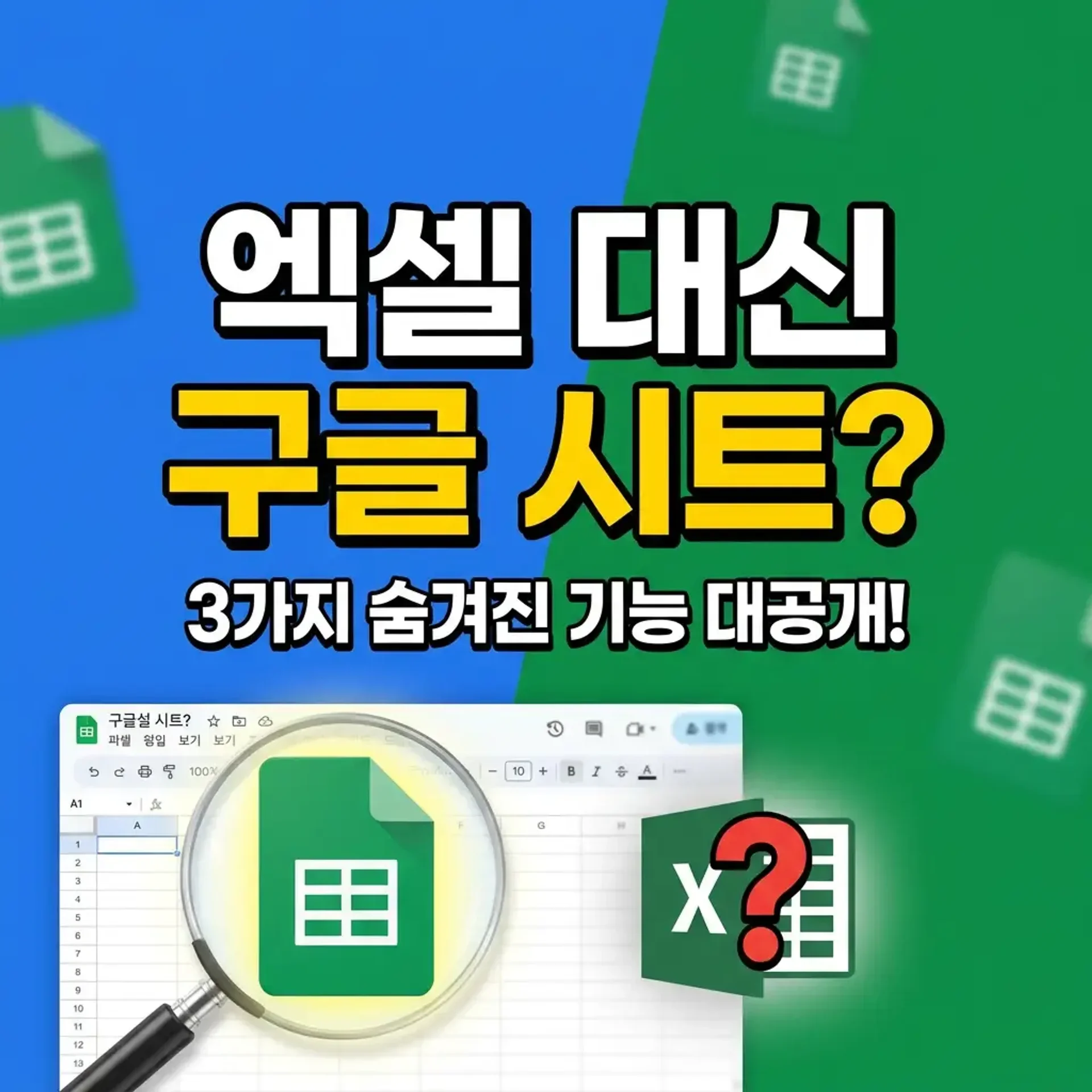 구글 스프레드시트 엑셀 대신 쓰는 법 총정리
