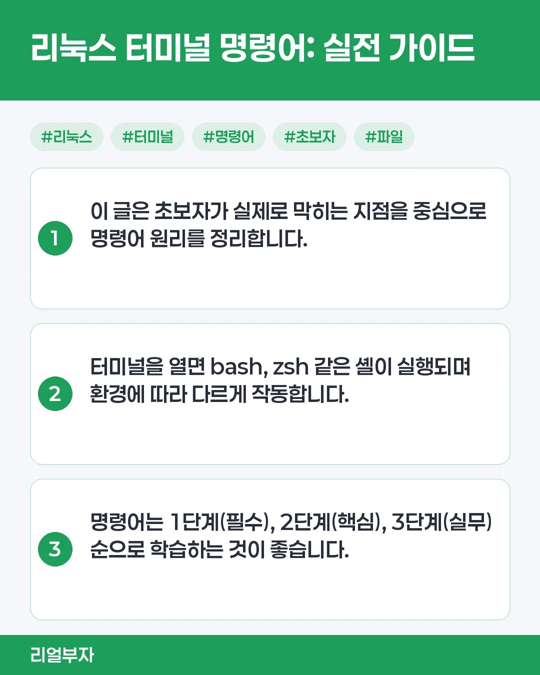 리눅스 터미널 기본 명령어 정리 - 포커스 키워드 기반 alt 텍스트: