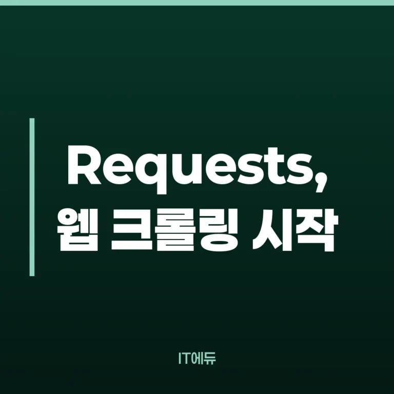 파이썬 requests 모듈 크롤링, 200인데 안 나오는 이유