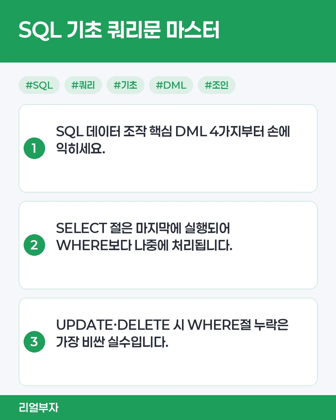 SQL 기초 쿼리문을 활용한 데이터 조회