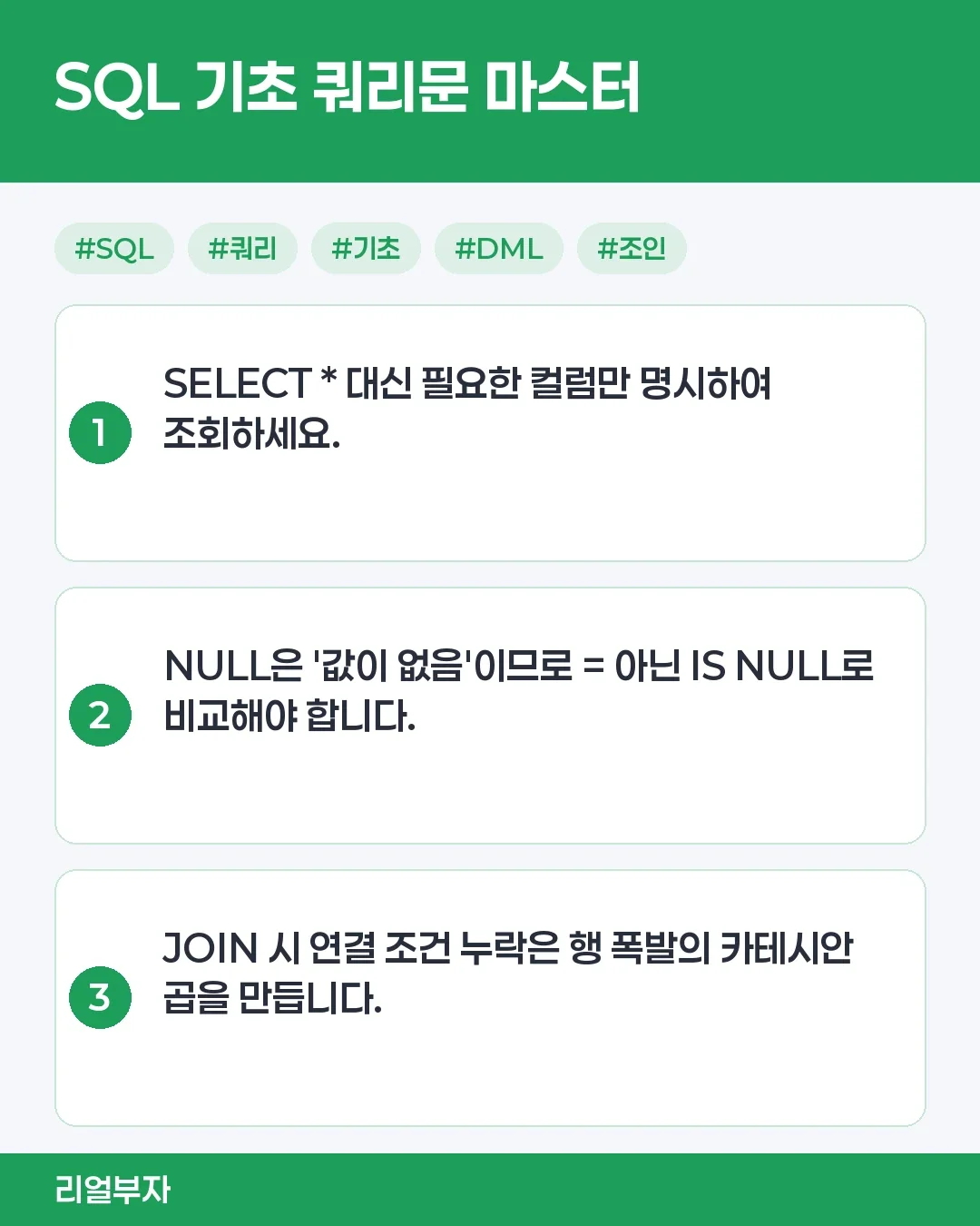 DDL과 DML 명령어 사용 방법