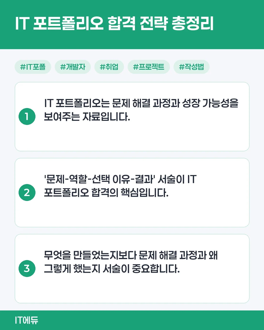IT 포트폴리오를 살펴보세요