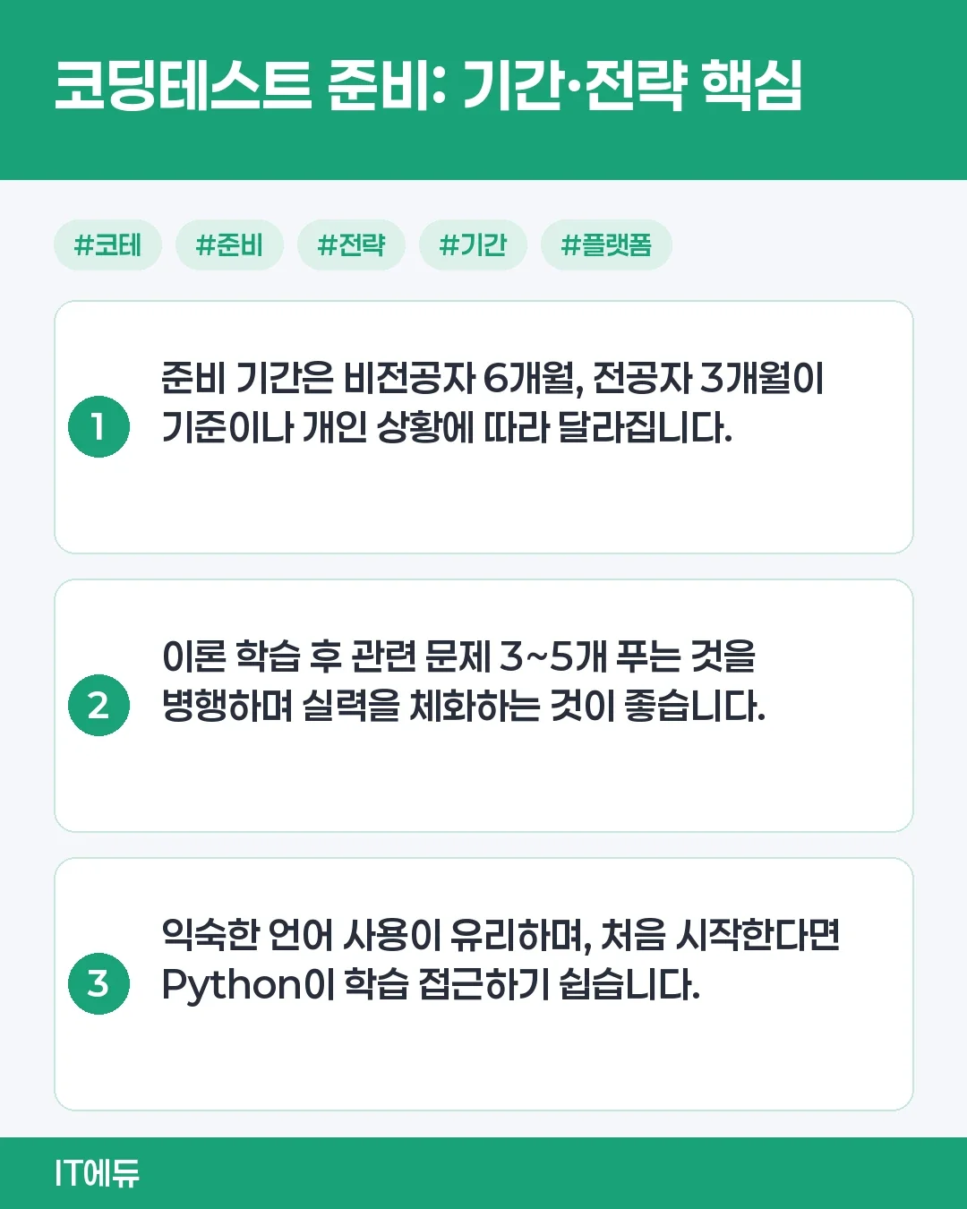 코딩테스트 준비 - 코딩테스트 팁 모음
