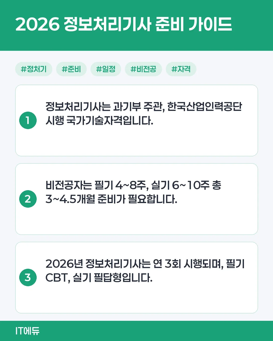정보처리기사 준비가 적힌 노트와 책