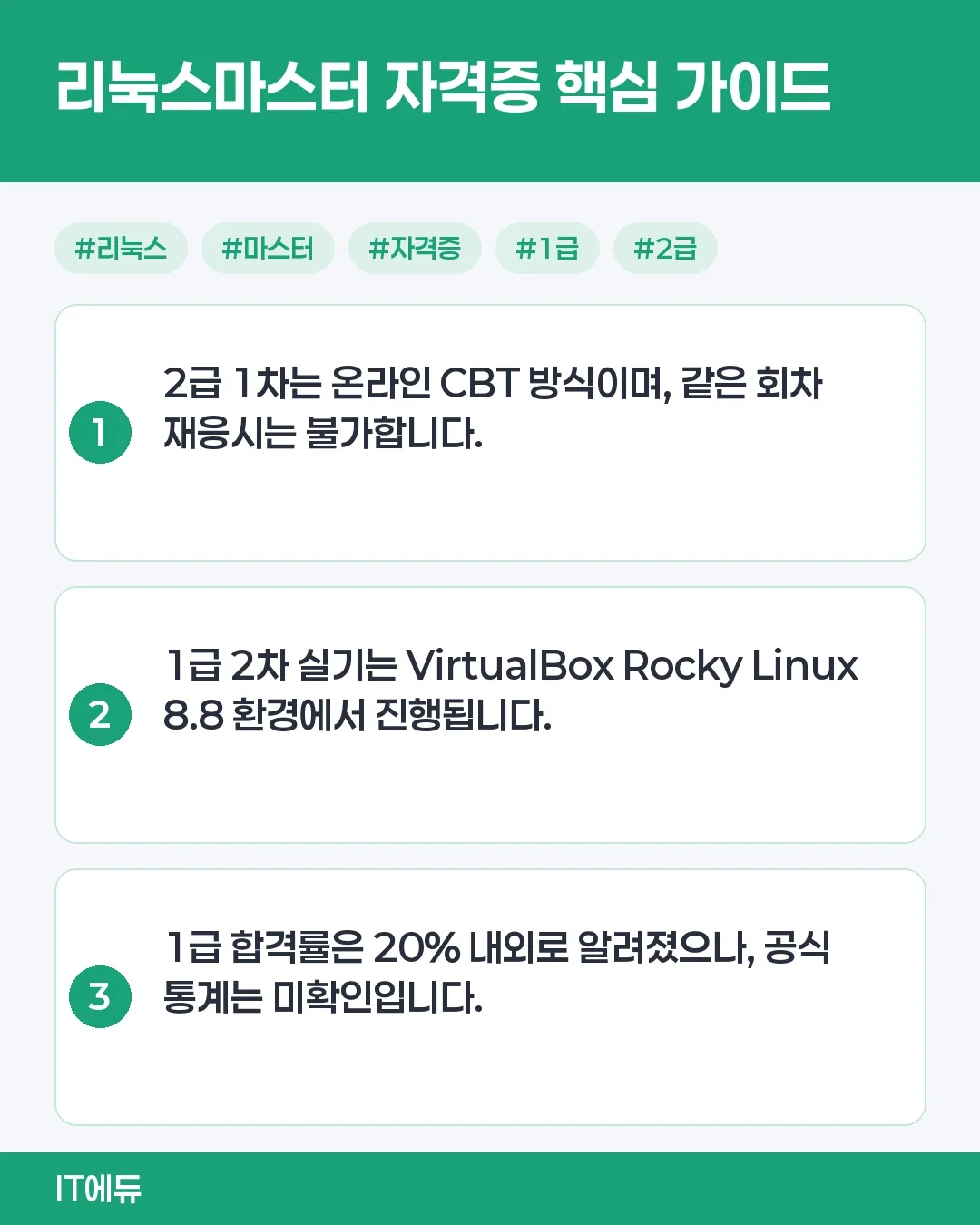 자세한 과정과 내용은 책상 위에 있는 리눅스마스터 자격증 공부를 살펴보세요.