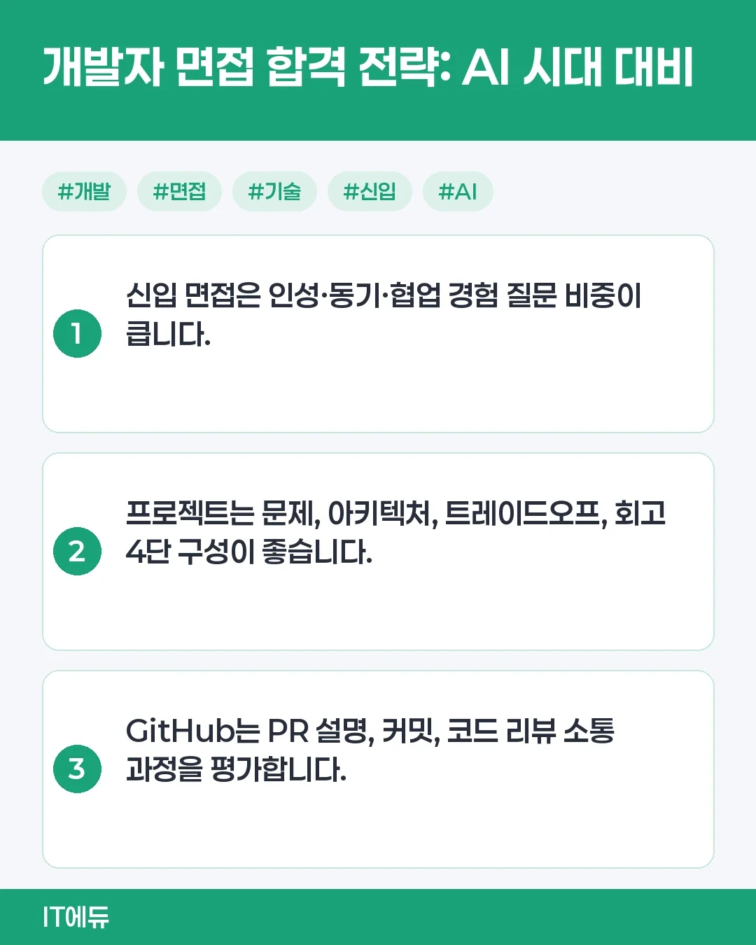 개발자 면접 질문