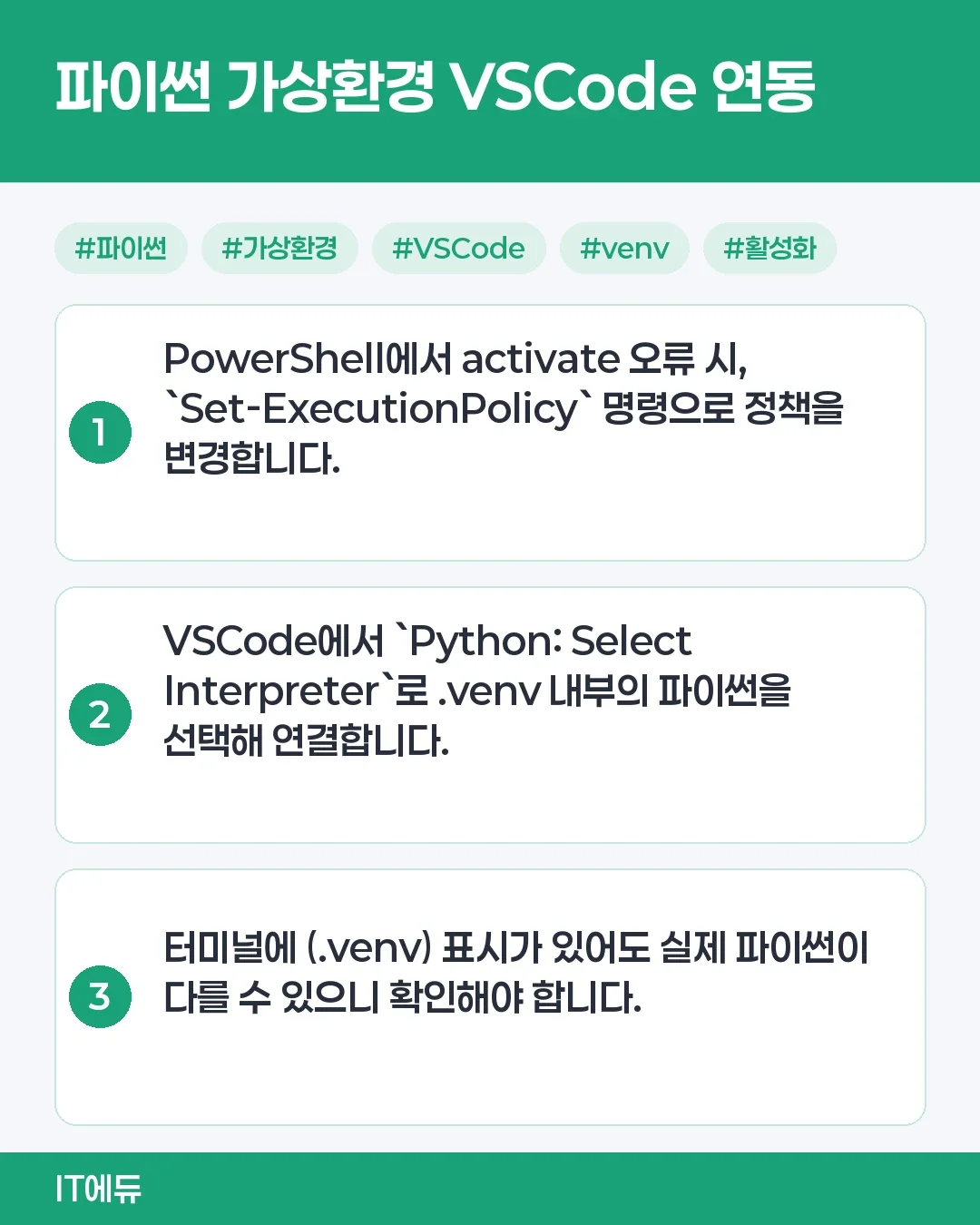 파이썬 가상환경활용 방법