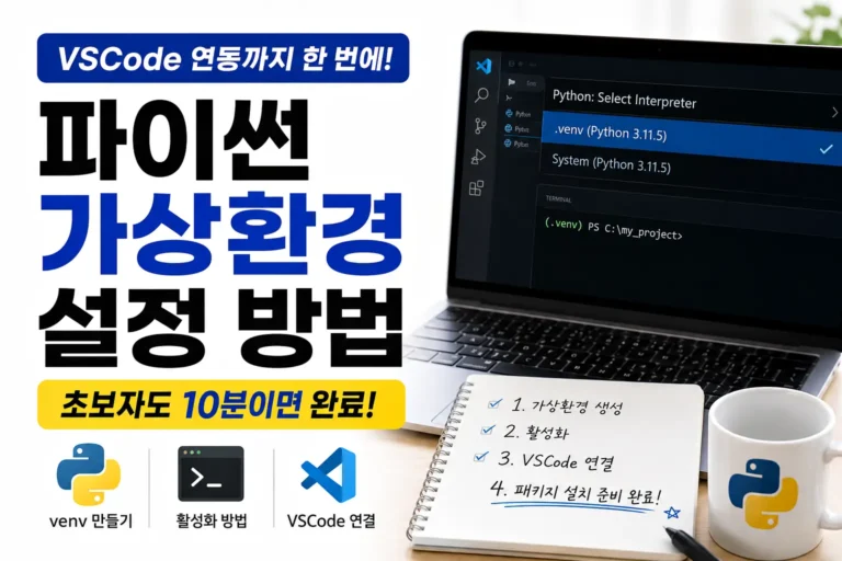 파이썬 가상환경 설정