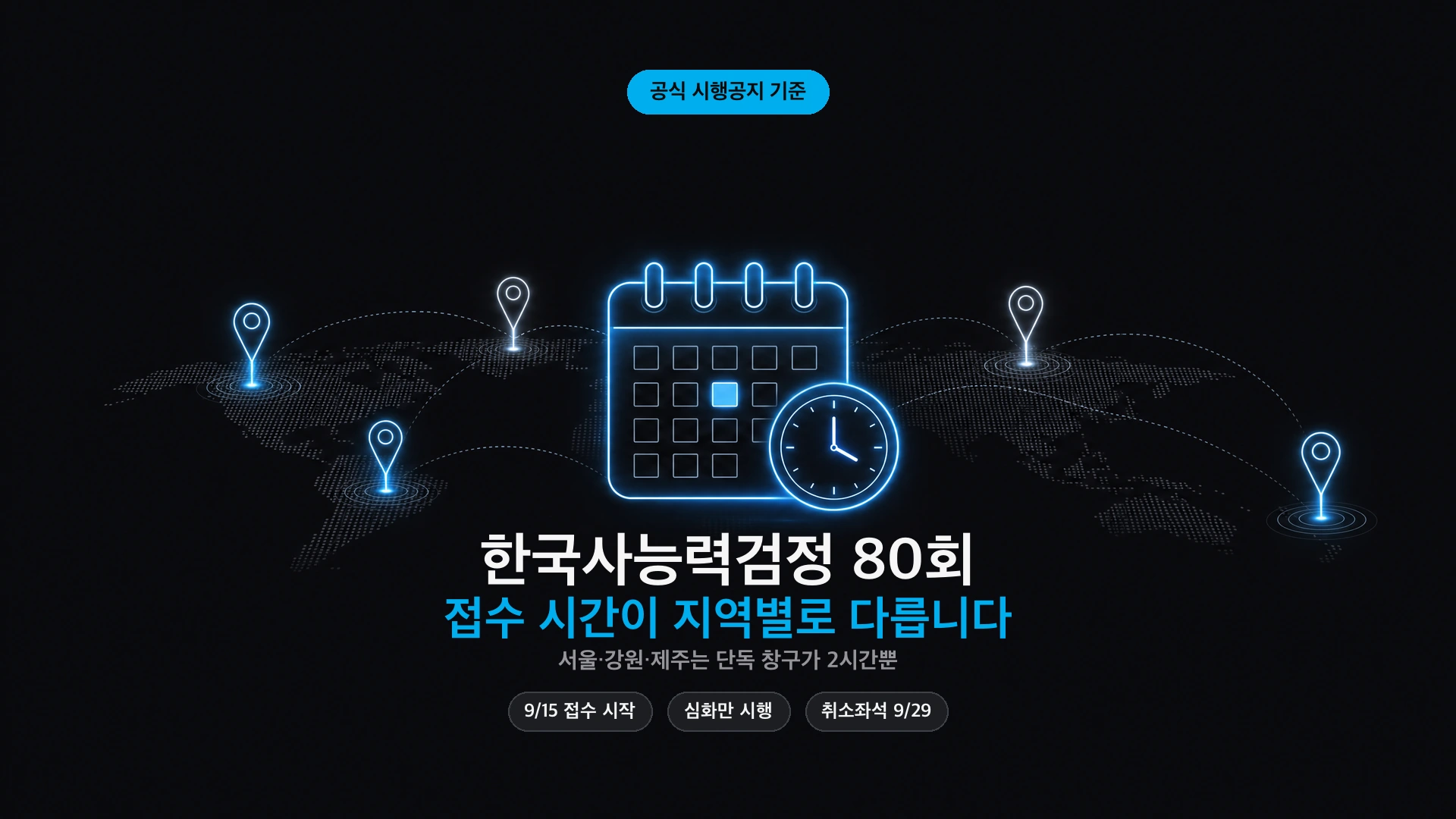 한국사능력검정시험 접수