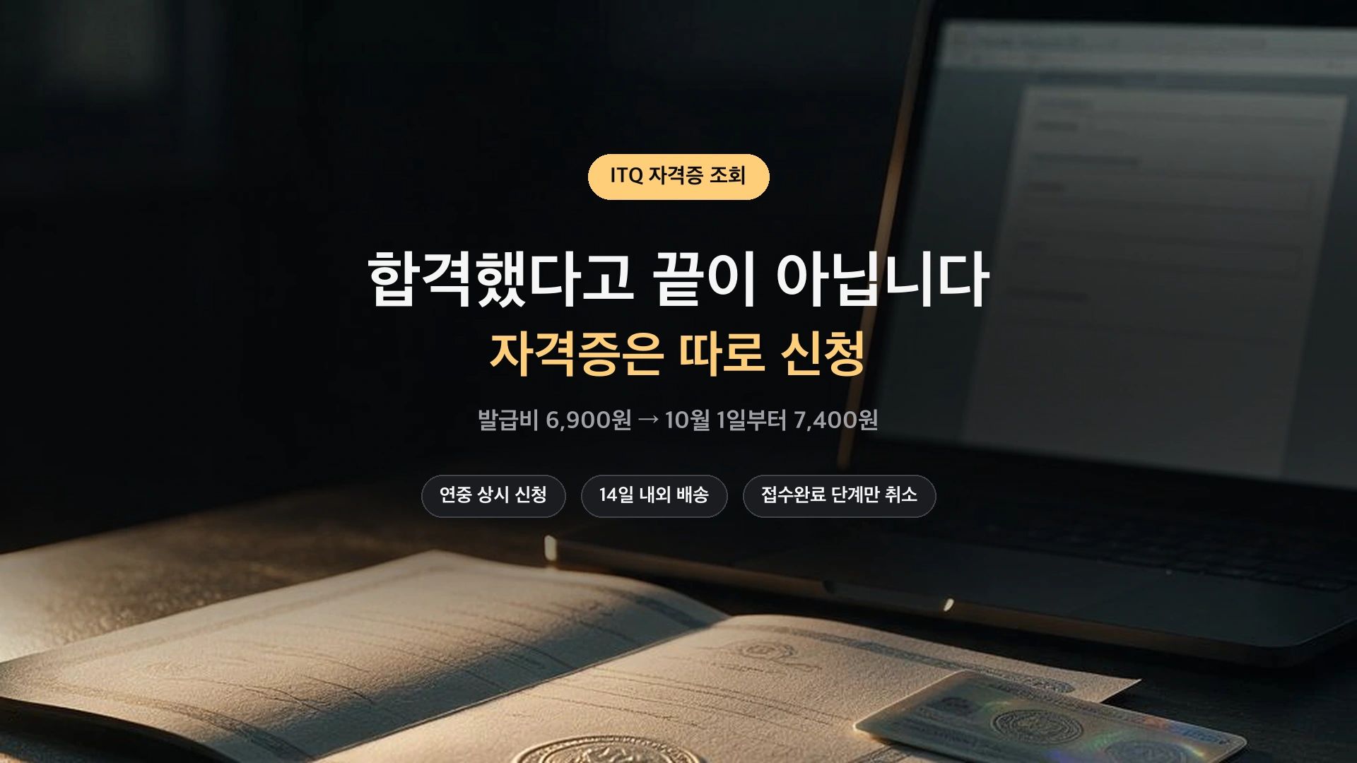ITQ 자격증 조회와 발급 절차 정리 썸네일