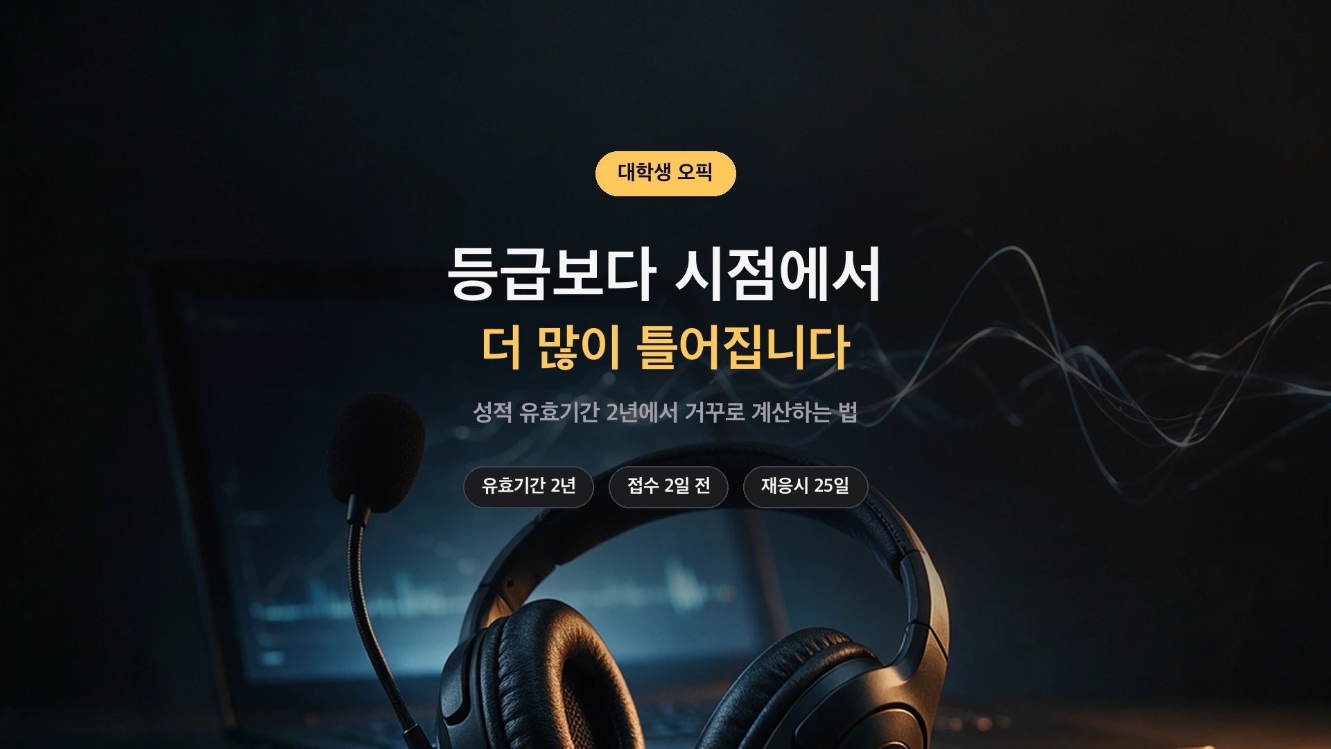 대학생 오픽 응시 시점과 요구 등급 정리 썸네일