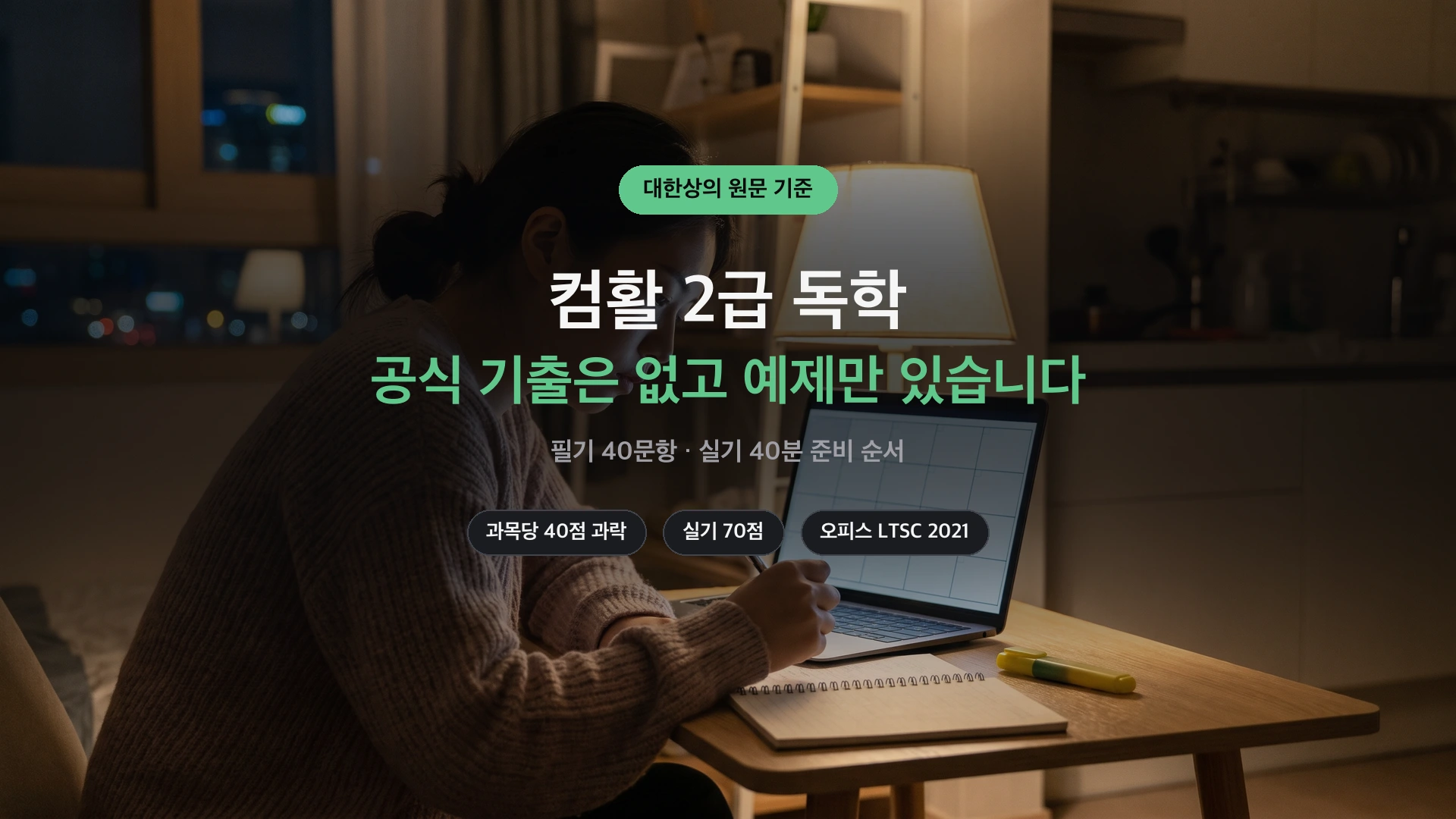 컴활 2급 독학 공식 기출 대신 예제 썸네일