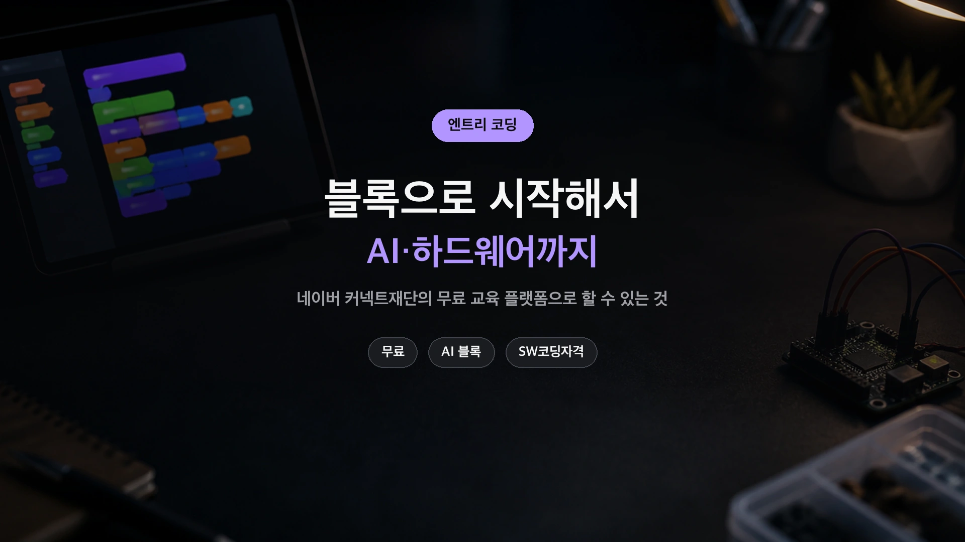엔트리 코딩으로 할 수 있는 것 정리 썸네일