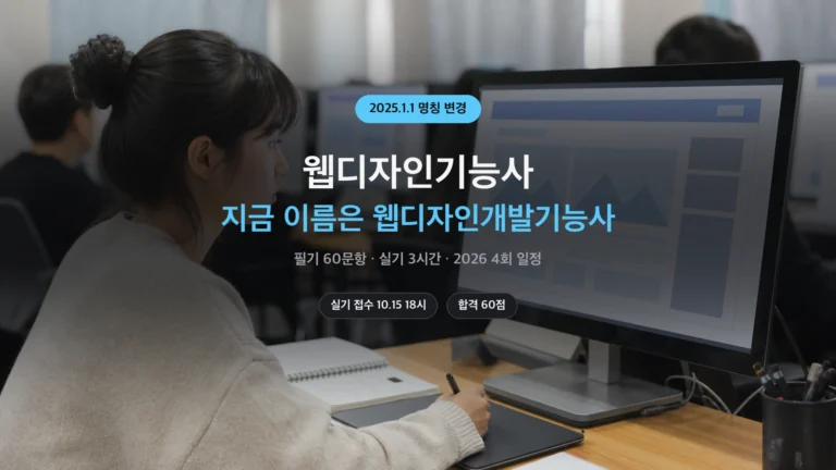 웹디자인기능사 웹디자인개발기능사 실기 준비 장면